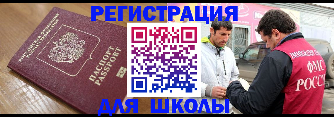 прописка 2025 в Темрюке