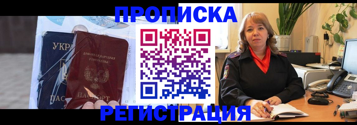 прописка в квартире в Темрюке